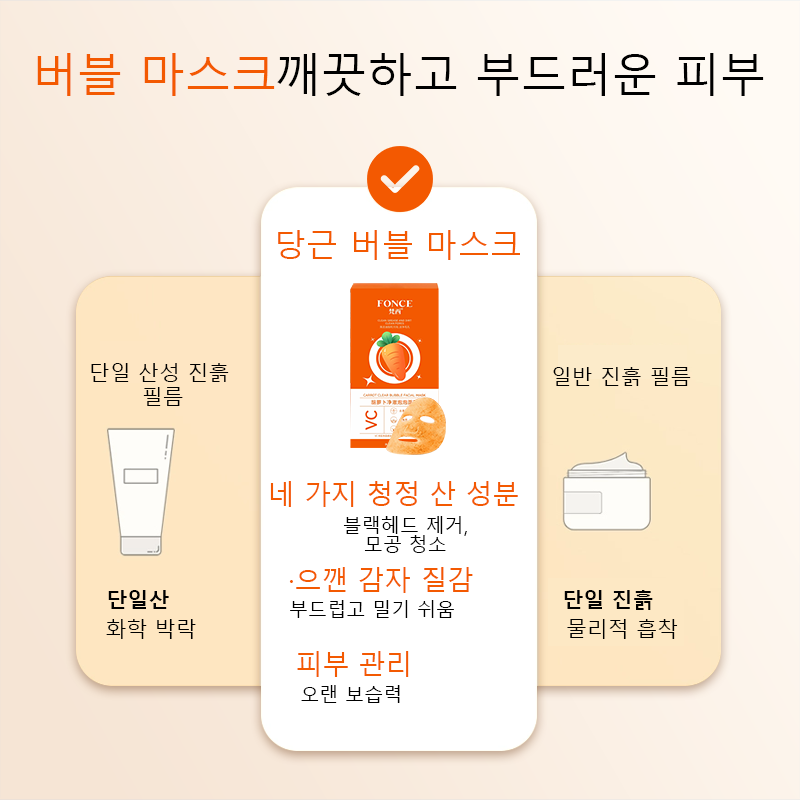 FONCE 당근 진흙탕 거품 팩 블랙헤드 딥 클렌징 고 - Beauty Makeup Tool Collection 리뷰 및 가격